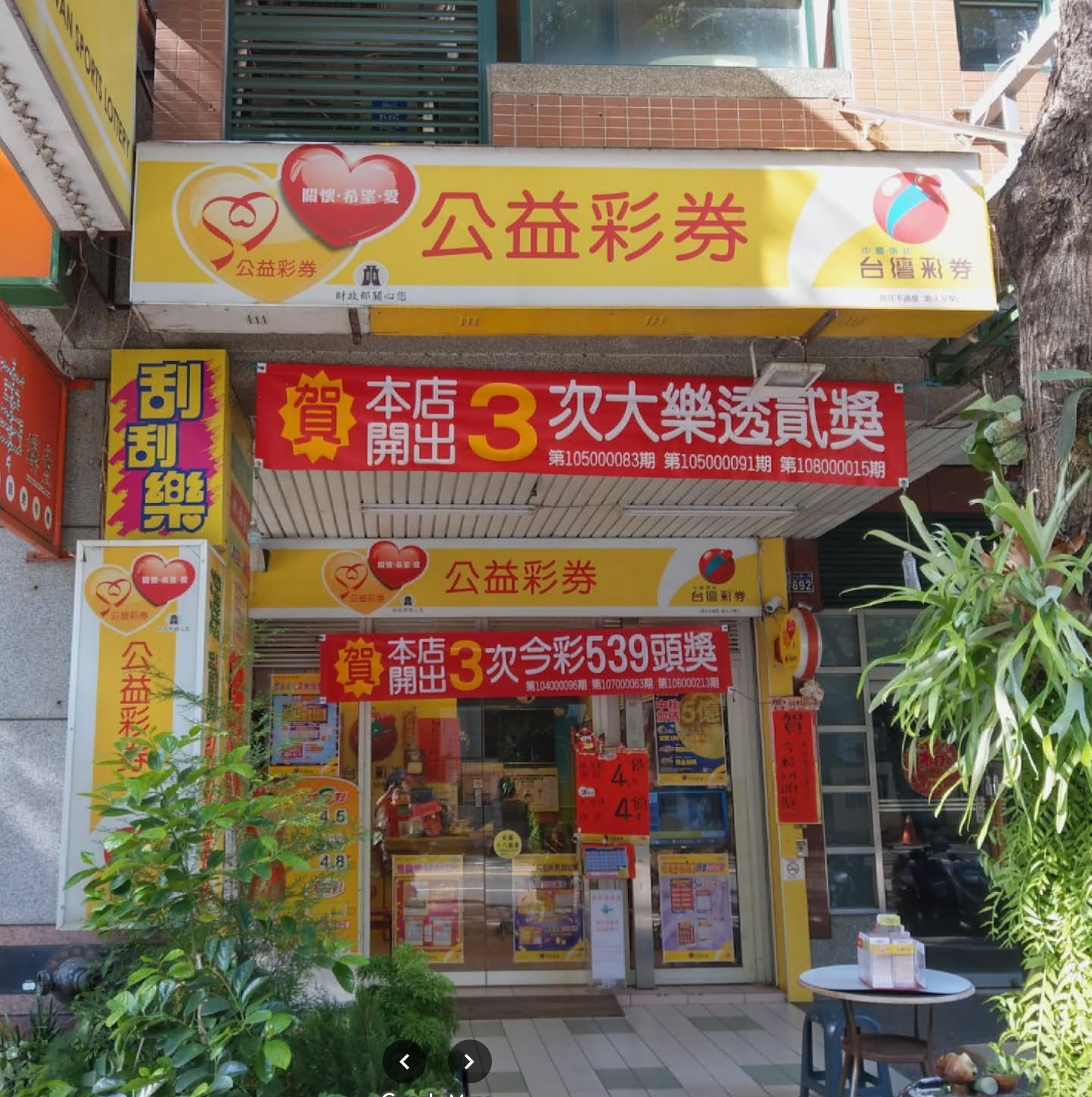 發財啦！3/6 大樂透頭獎開3注 獎落台中、彰化 今彩539開1注